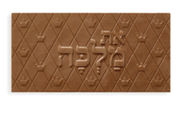 טבלת שוקולד את מלכה!