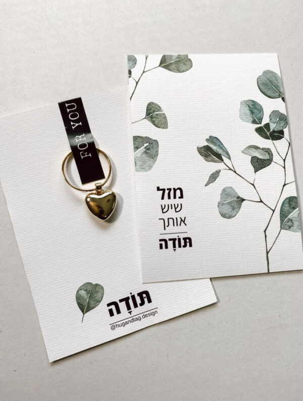 ברכה תודה לב זהב