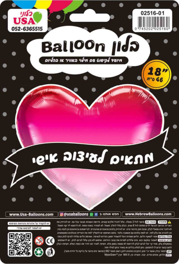 בלון לב קשת אדום ורוד