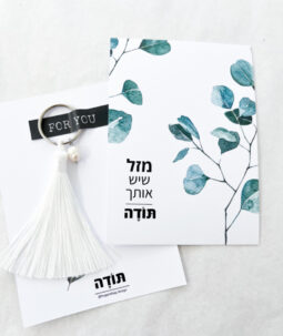 כרטיס ברכה מזל שיש אותך