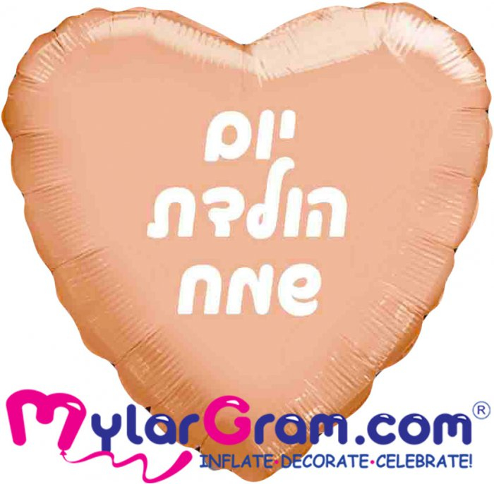 בלון יום הולדת שמח רוז גולד